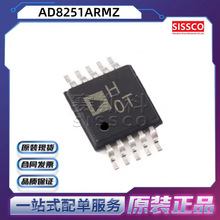 AD8251ARMZ Դͷ���� ԭװ��Ʒ ���췢 ������ ���䵥 AD8253ARMZ