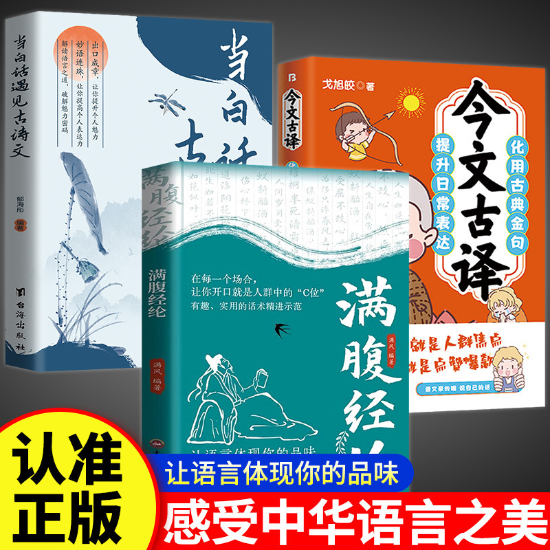 Full Jinglun, древние переводы, современные и древние переводы, чтобы улучшить вашу речь