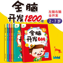 全脑开发600题幼儿园数学思维逻辑训练书专注力儿童开发智力大全