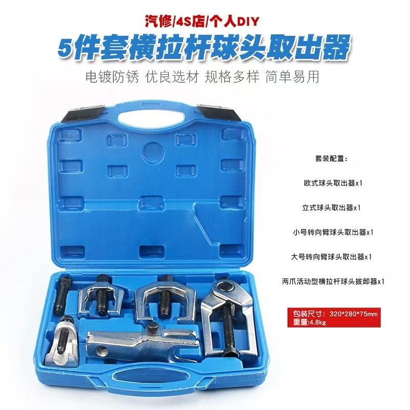 5件套球头取出器汽修工具套装球头拉马欧式多功能拆卸球头拉拔器
