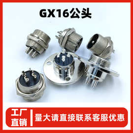 厂家直销实心铜针GX16胶木芯航空插头2-10芯穿墙式法兰公头连接器
