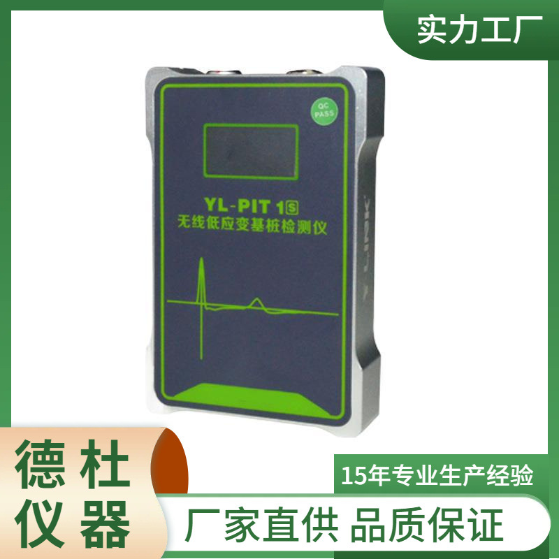 供应YL-PIT 1S无线低应变基桩检测仪