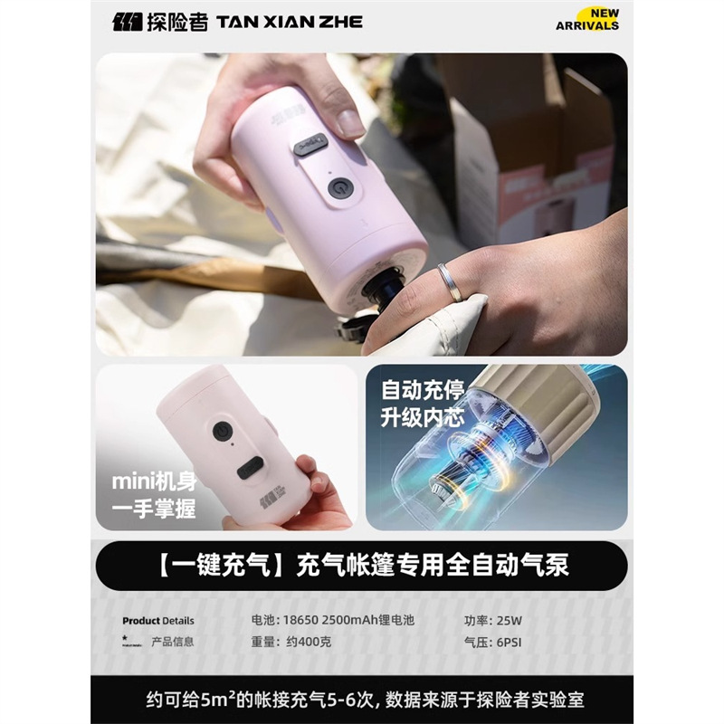 완전 자동 공기 펌프(텐트에는 원래 수동 펌프가 포함되어 있지 않음)는 완전히 충전된 후 사용할 수 있습니다.