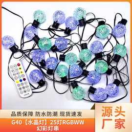 美规G40水晶灯串 防水IP44多色户外灯串 跨境热销太阳能庭院灯串