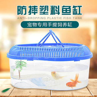 Small Fish Tank Casino Zoo Kindergarten Goldfish Tank Portable Box Hamster Cage Pepper Crab Hermit Crab Feeding Tank