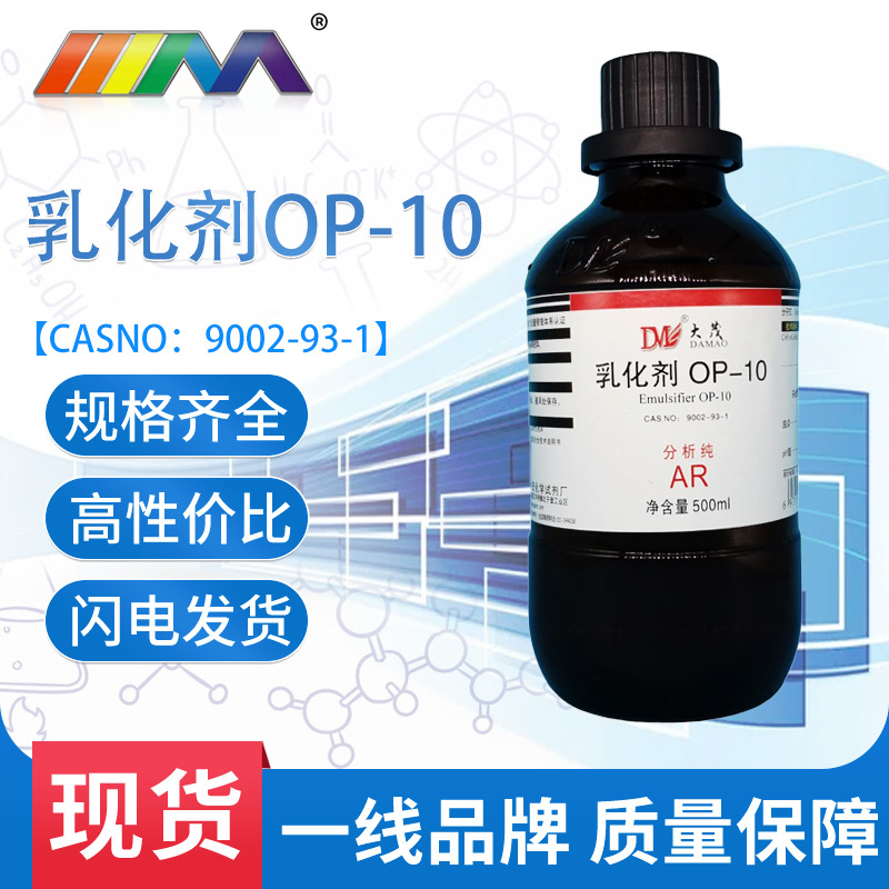 天津大茂 化学试剂 乳化剂op-10 AR500ml 现货CAS:9041-29-6