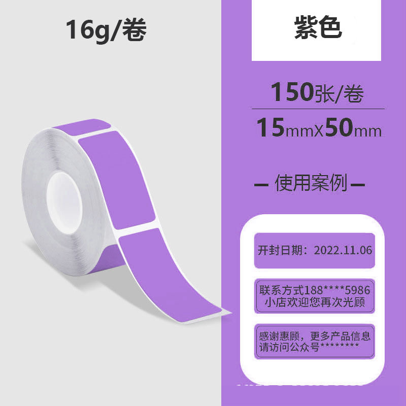 15*50mm * 150 (시트) 1 롤 보라색