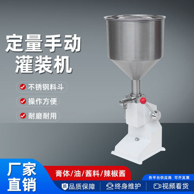 A03小型手动液体灌装机 牙膏化妆品蜂蜜灌装机膏体灌装机定量