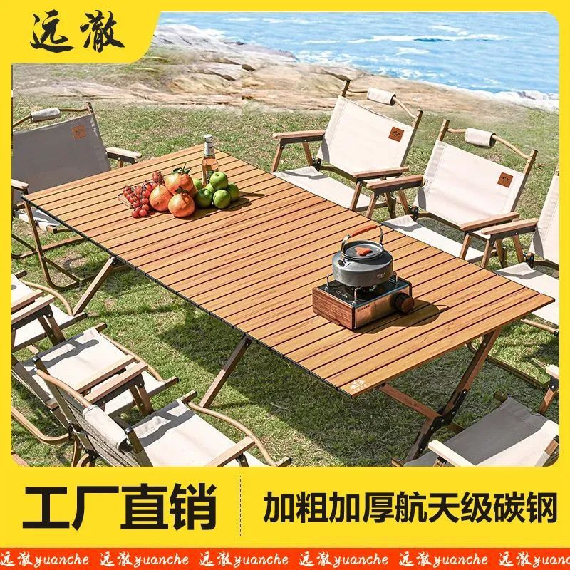 远澈户外桌椅折叠折叠桌蛋卷露营桌子便携式野餐餐桌装备全套用品