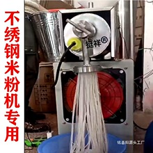 做机机器家用其他粉条制作粉丝小型机米线自熟米粉商用全自动机压