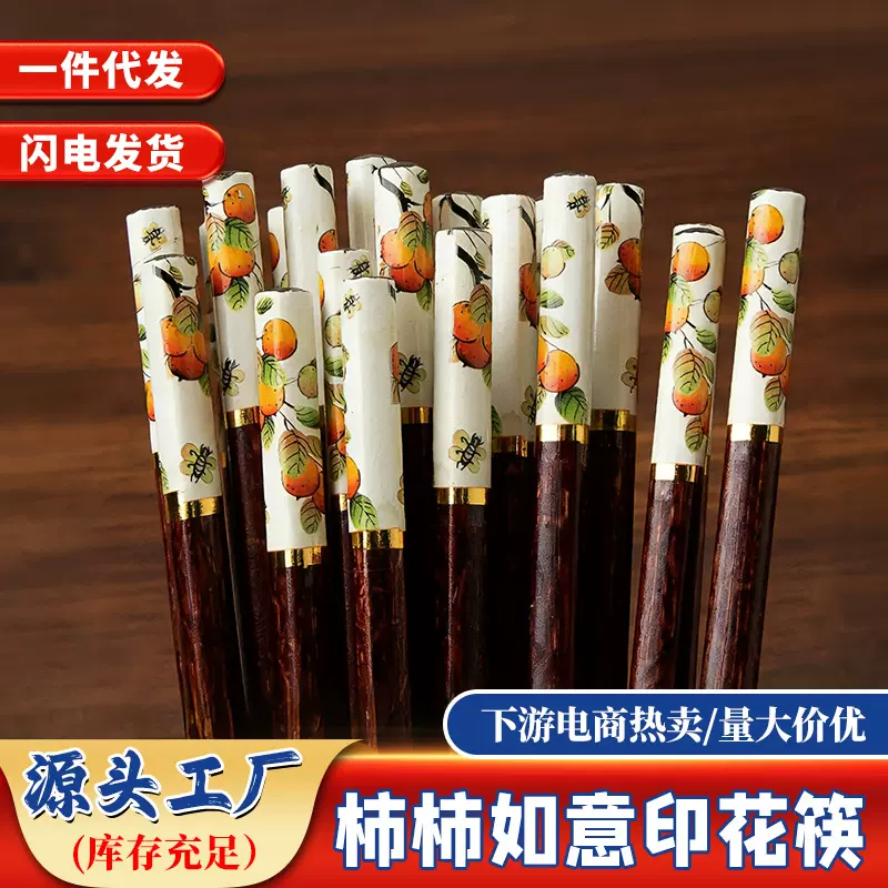 柿柿如意印花筷中国风好寓意家用防滑24cm仿木纹事事如意竹筷子