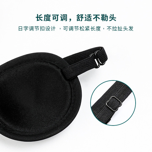 Children's single-eye sleeping eye mask 3D adult three-dimensional one-eye mask full coverage correction strabismus pirate blackout eye mask