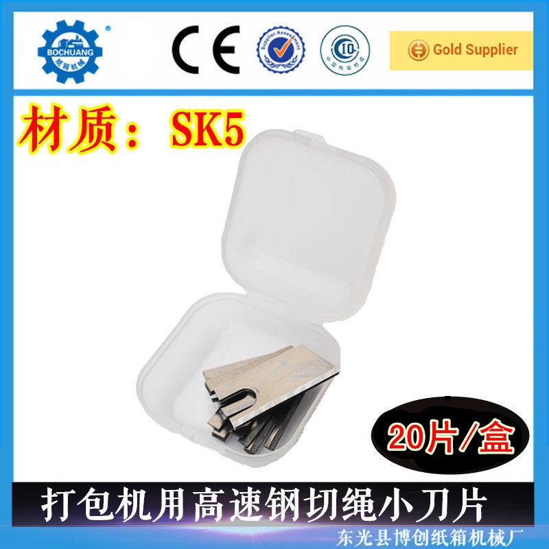 纸箱机械河北自动打包机刀片打捆机配件刀片切绳片高速钢材质