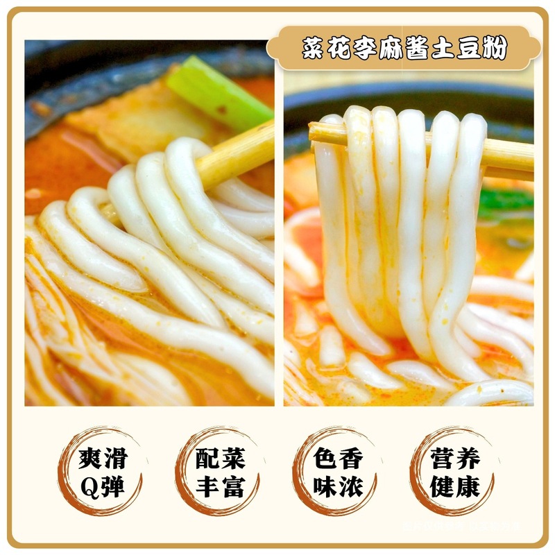 菜花李特色麻酱土豆粉鲜香粘稠砂锅土豆粉香辣双倍麻酱380g包装|undefined