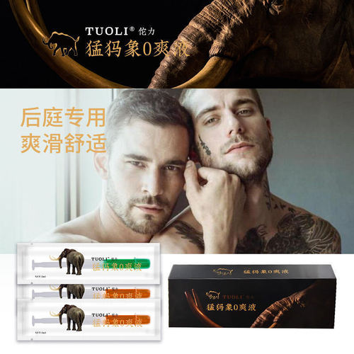 Tuoli mammoth anus lubricant g liquid powerful liquid insertion injection lubricant gay supplies 3 pieces/box