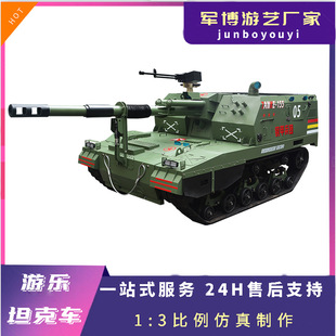 Outdoor Summer Camp Study and Development Amusement Equipment Large Double Electric All-Terrain Plc05 Amusement Tank Vehicle