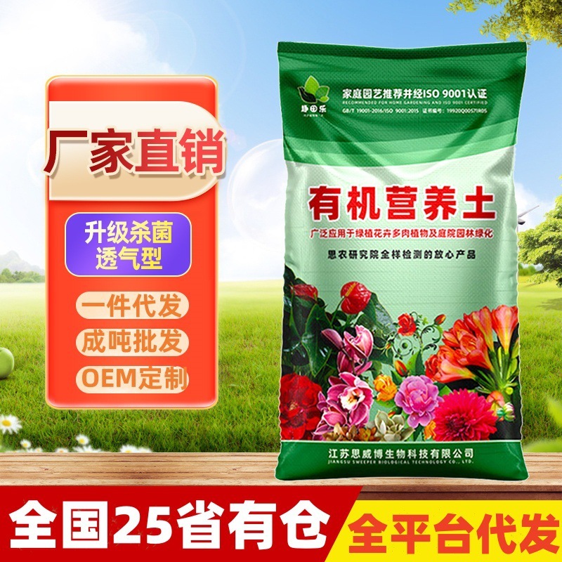 汎用有機養分土 園芸栽培 花や野菜の栽培 ココナッツ繊維土 緑化工事用植栽土 有機肥料|undefined