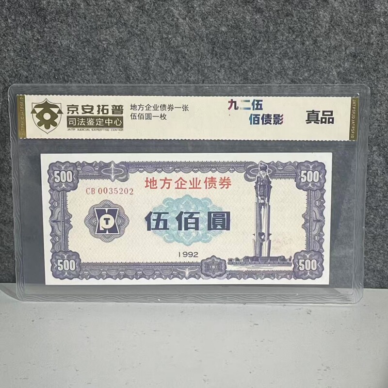 One Bond of a Local Enterprise Is Worth 500 Yuan