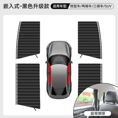 Curtain with Embedded Track, Interior: Car curtains - embedded-upgrade-four-piece-set-black