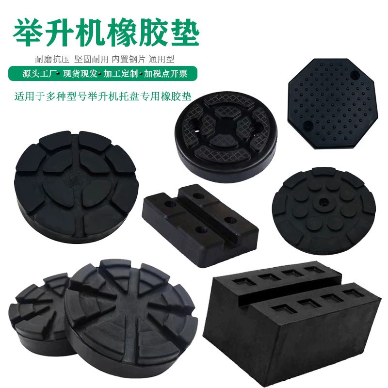 Аксессуары для АВТОМОБИЛЬНЫХ ПОДЪЕМНИКОВ лоток Резиновая Прокладка Универсальный подъемник резиновая прокладка hammacson Yuanzheng резиновая прокладка