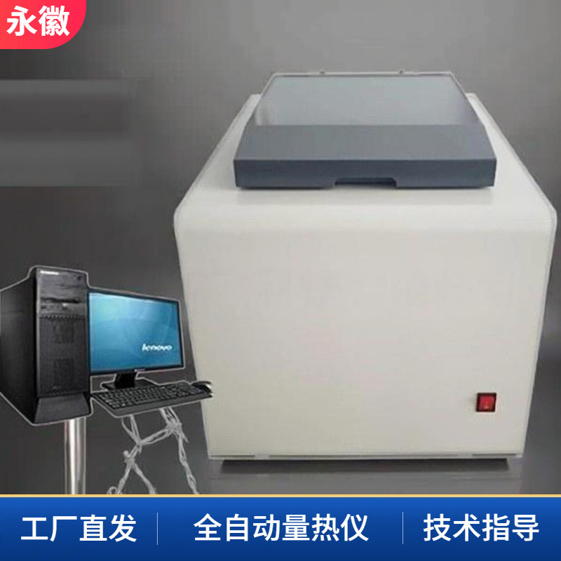 热值测量仪 全自动氧弹热量计 固体液体热值测试仪煤炭化验设备