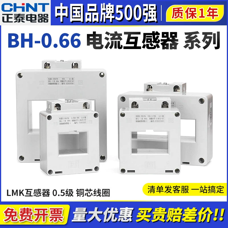 Трансформатор тока Chint BH-0,66 30Ф 0,5 класса LMK коэффициент тока 75/150/300/500/5А