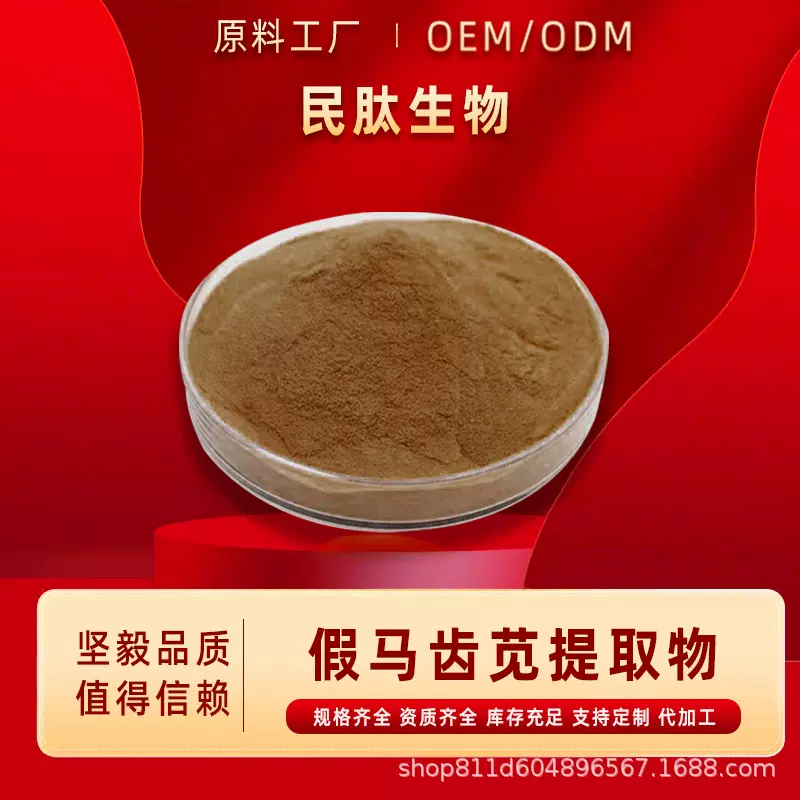 假马齿苋提取物10:1假马齿苋粉另有假马齿苋皂甙食品级原料民肽生
