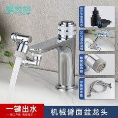 冷热家用厨房浴室万向水龙头防溅水可旋转机械臂多功能面盆龙头