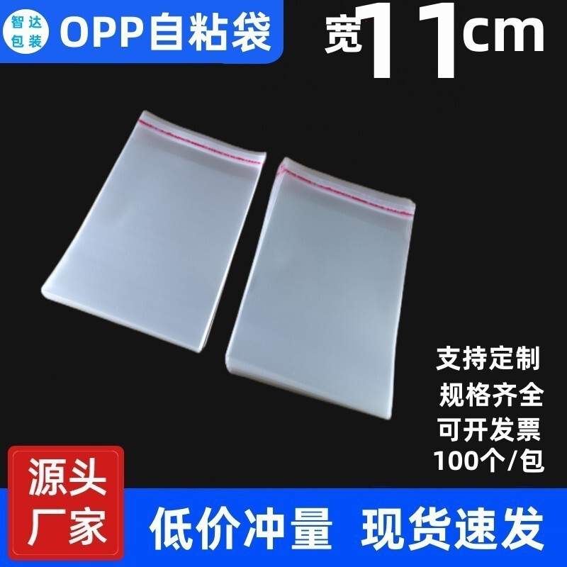 Opp Bag Width 11cm Clothing Shirt Transparent Packaging Bag Printing Self-Adhesive Plastic Ziplock Bag Self-Sealing Opp Bag Width 11cm Clothing Shirt Transparent Packaging Bag Printing Self-Adhesive Plastic Ziplock Bag Self-Sealing