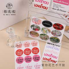 Xihua Nong Qixi Valentine's Day Love Sticker, Bouquet Gift Packaging Label, Flower Shop Supplies