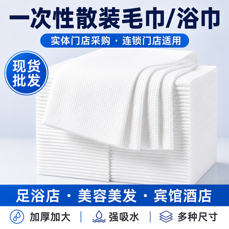 Bulk Disposable Towel Bath Towel Beauty Salon Barber Shop Bath Wash Headband Pet Bulk Batch Hair Salon Hairdressing Towel