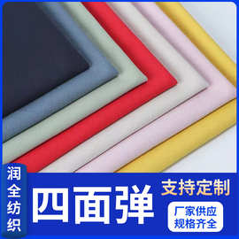 50D75D100D四面弹涤纶平纹四面弹春秋多色高密不透衬衣汉服面料