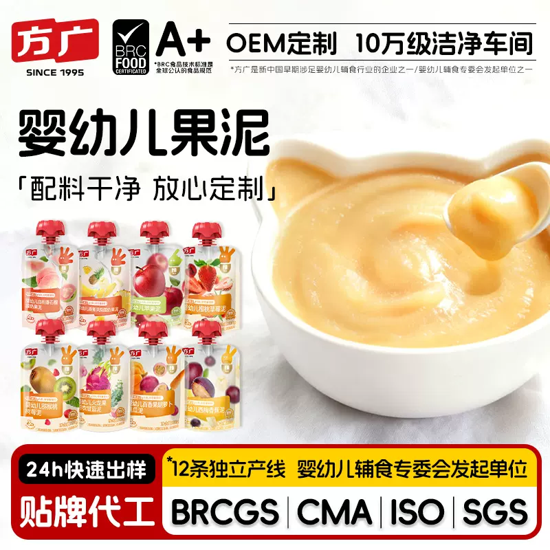 方广定制婴幼儿果泥酸奶泥水果泥蔬菜泥儿童辅食泥果泥OEM代工