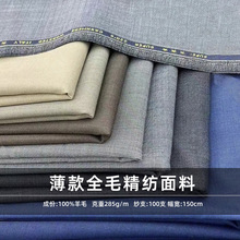 100%纯羊毛高支西装面料高端哔叽精纺薄款全毛衣裙裤职业套装布料