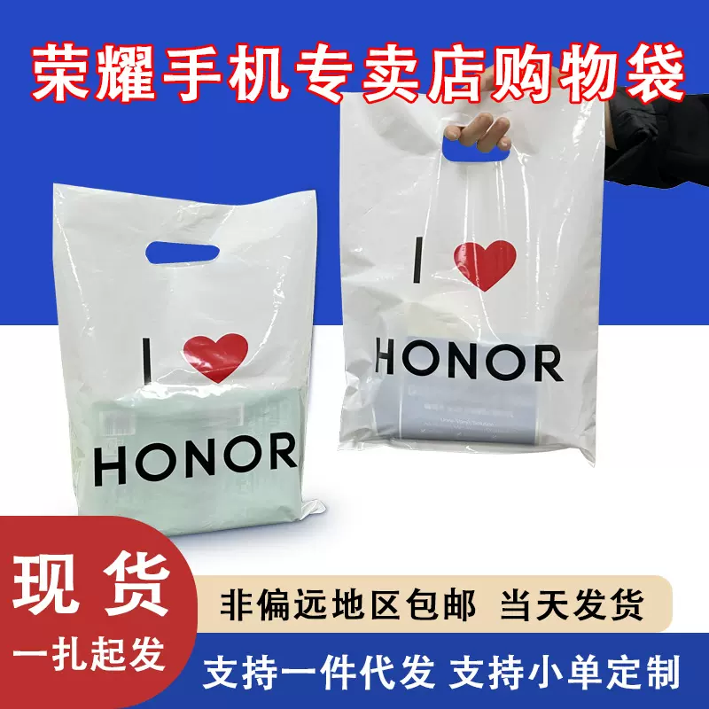 某为某耀手机专卖店购物袋现货批发数码产品白色塑料手提袋定制