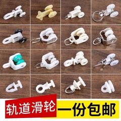 カーテンの軌道の部品の滑車の補助材料の旧式なまっすぐな軌道のカーブのガイドのローラーのフックリングの滑車の滑車