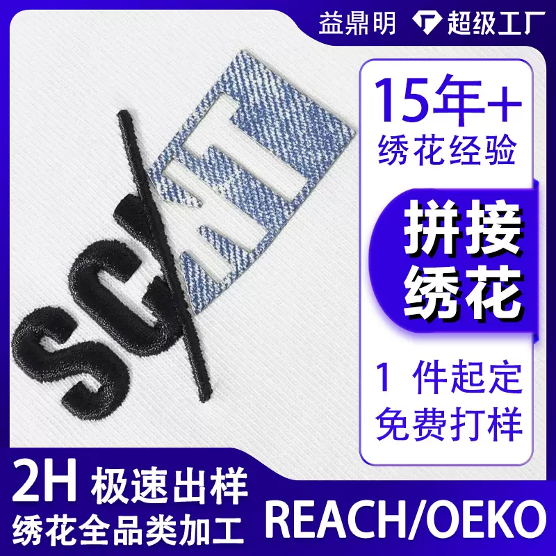 专业刺绣布贴中空绣拼接绣花服装辅料加工中空绣刺绣补丁刺绣定制