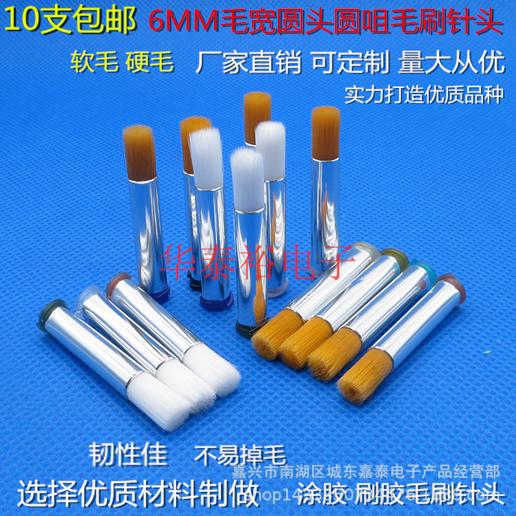 毛宽6MM圆咀圆头软毛硬毛点胶毛刷针头点胶机胶阀针筒涂胶毛刷咀