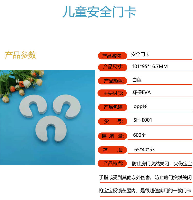 儿童安全门卡_01.jpg