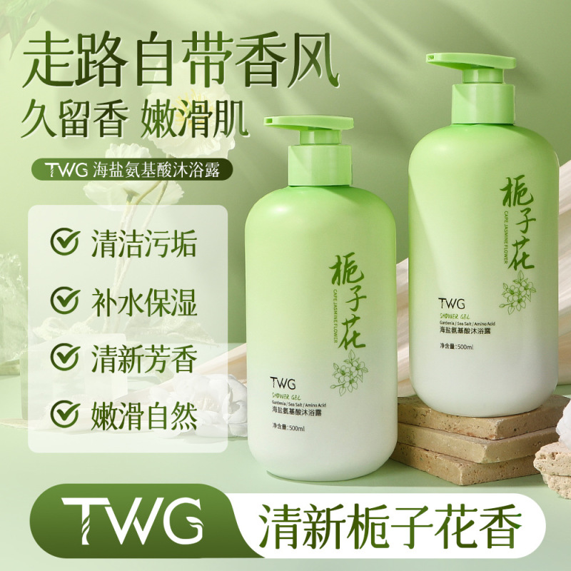 TWG栀子花海盐氨基酸沐浴露香氛型持久留香家用大容量500ml|undefined