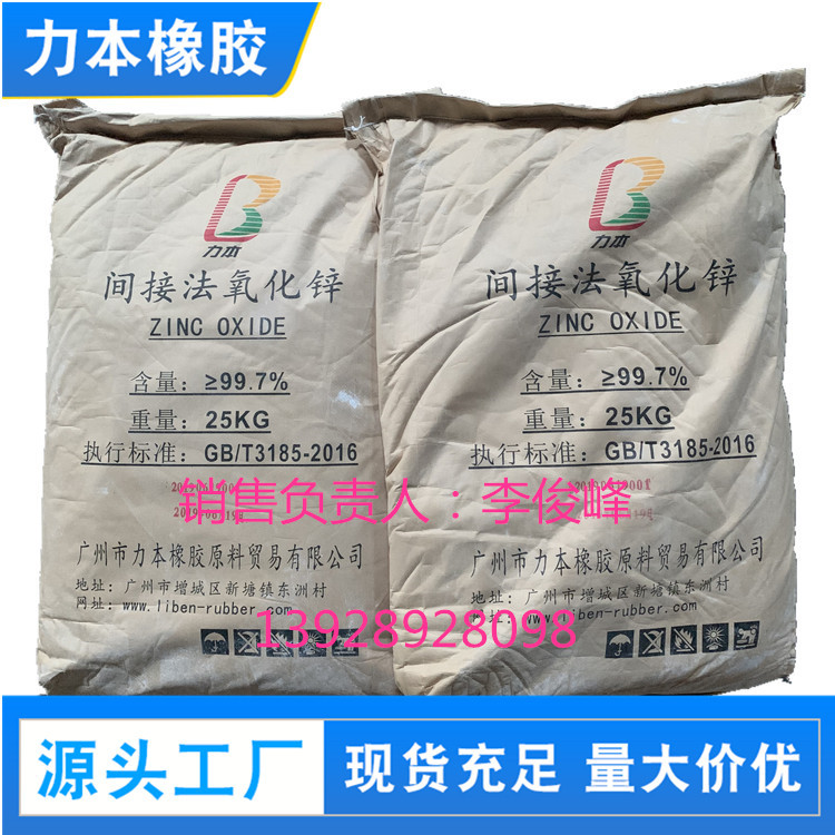 力本环保氧化锌_副本.jpg