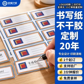 书写纸不干胶定制可手写彩色姓名贴颜色标记号A4打印纸厂家定做