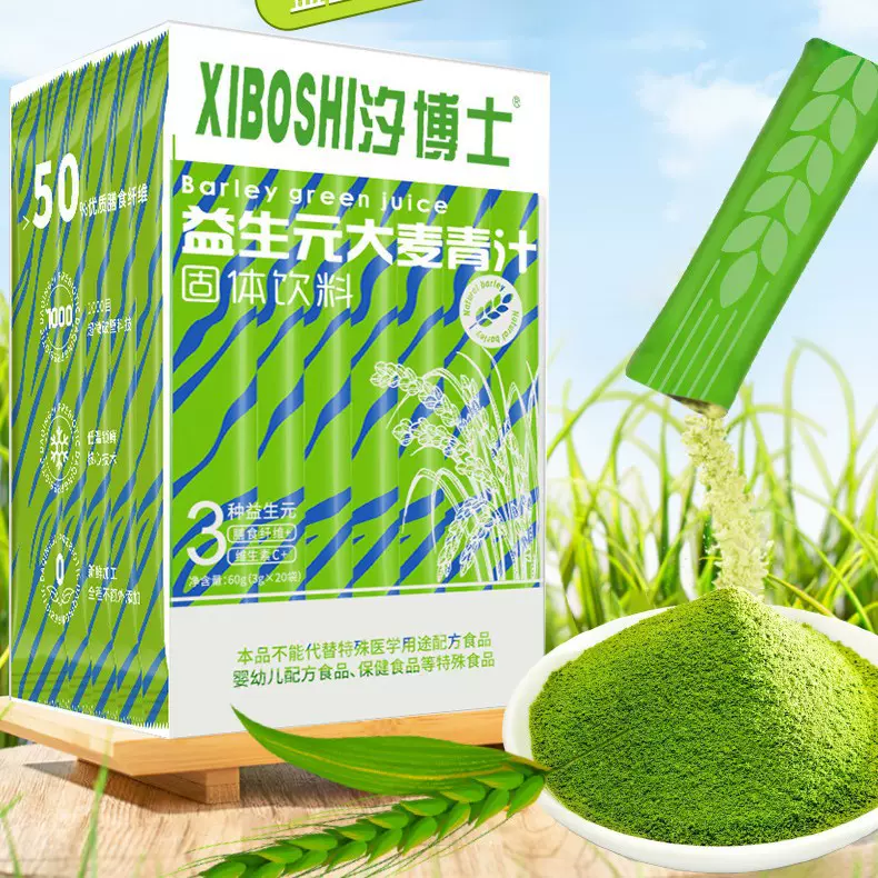 青汁小绿条 膳食纤维益生元粉 青汁麦苗粉青汁植物益生元肠道健康