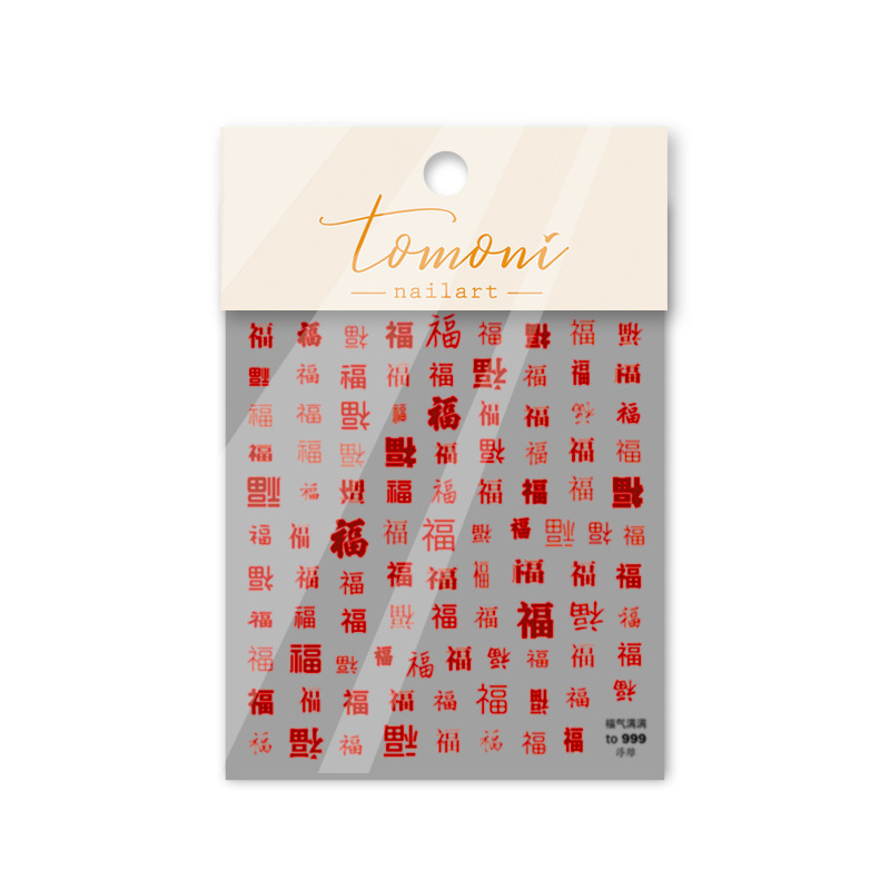 2020 tigre año nuevo estilo pegatinas de uñas patrón alivio año nuevo suerte fortuna tridimensional avanzada dibujos animados fototerapia uñas