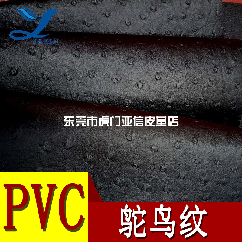 厂家直营PVC皮革0.6m鸵鸟纹/针织底适用于箱包手袋笔记本文具盒皮