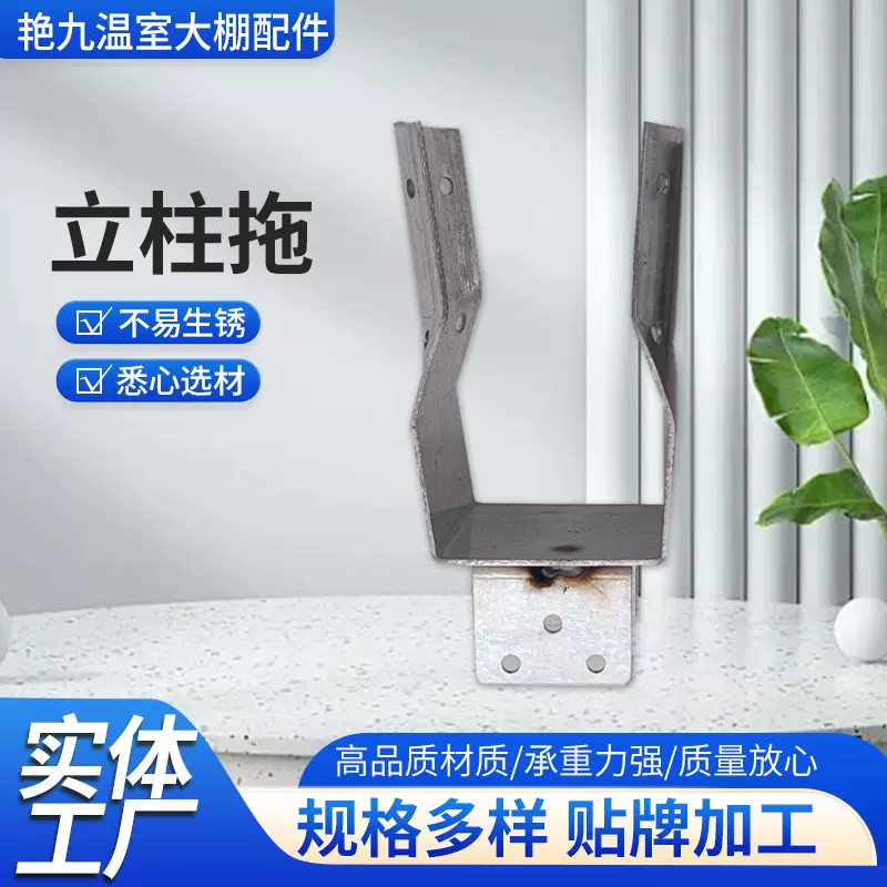 厂家直供现货温室大棚配件镀铝锌带钢立柱拖卡子连接板套件立柱拖