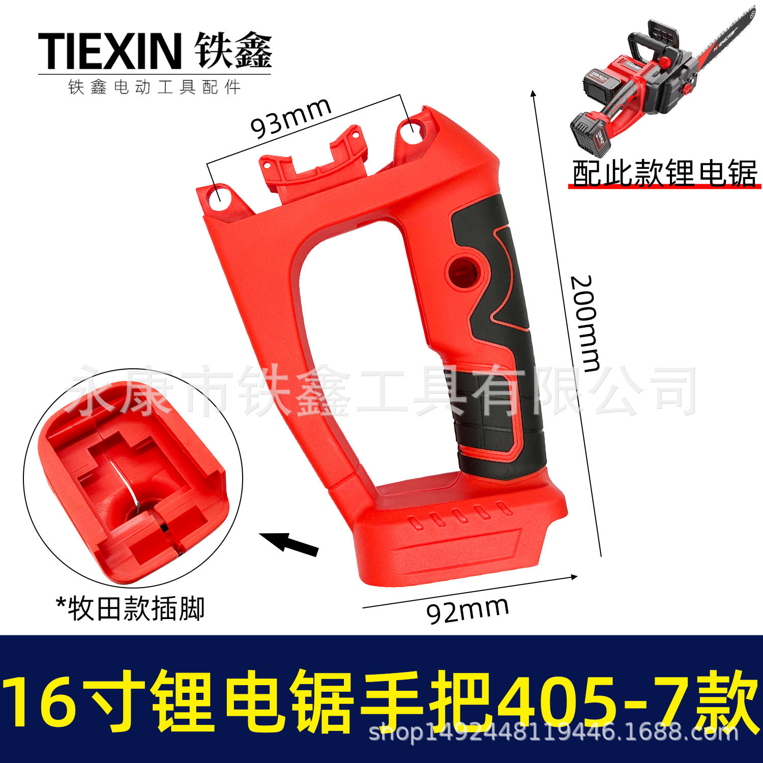 【货号02183】充电款16寸锂电电链锯机壳手把牧田款电池机壳双电