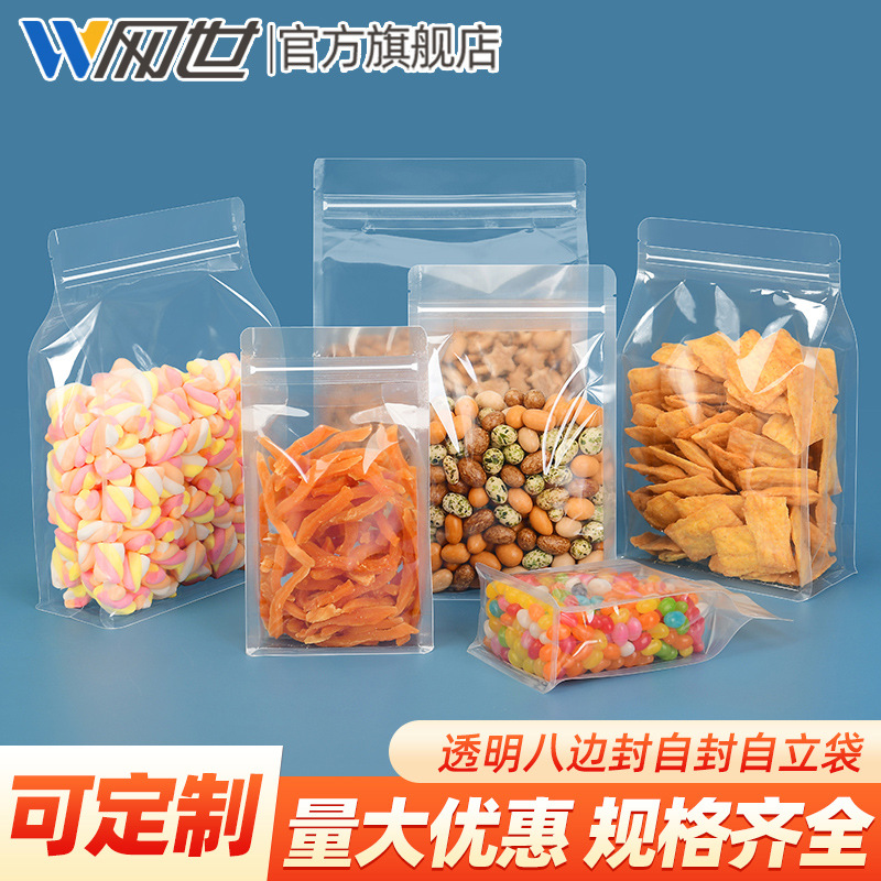 透明八边封自立袋食品奶枣包装袋塑料零食干果杂粮密封收纳袋批发