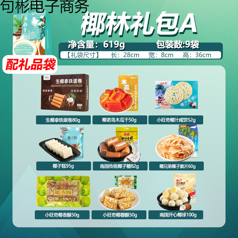 海南特产手信礼盒零食大礼包年货三亚旅游送礼伴手礼小吃零食冲饮