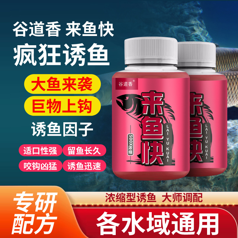 Aditivo de señuelo abierto para tilapia verde de Guodao Xianglai rápido pozo negro lago pescar medicina pequeña